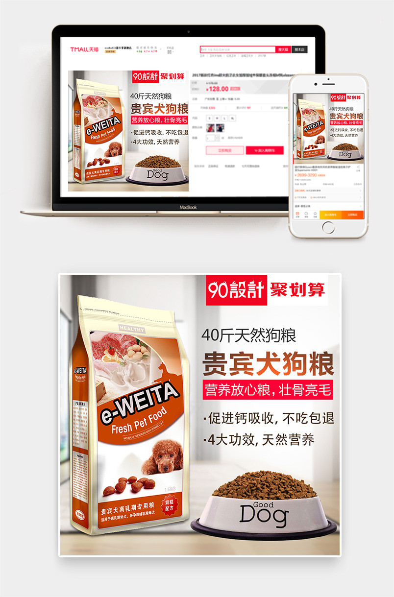 简约清新风格宠物狗粮营养狗粮主图设计