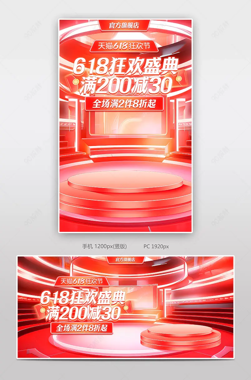 天猫618红色质感活动促销全屏banner