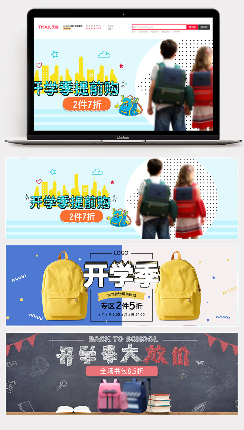 时尚简约开学季学生书包节日促销全屏海报轮播banner