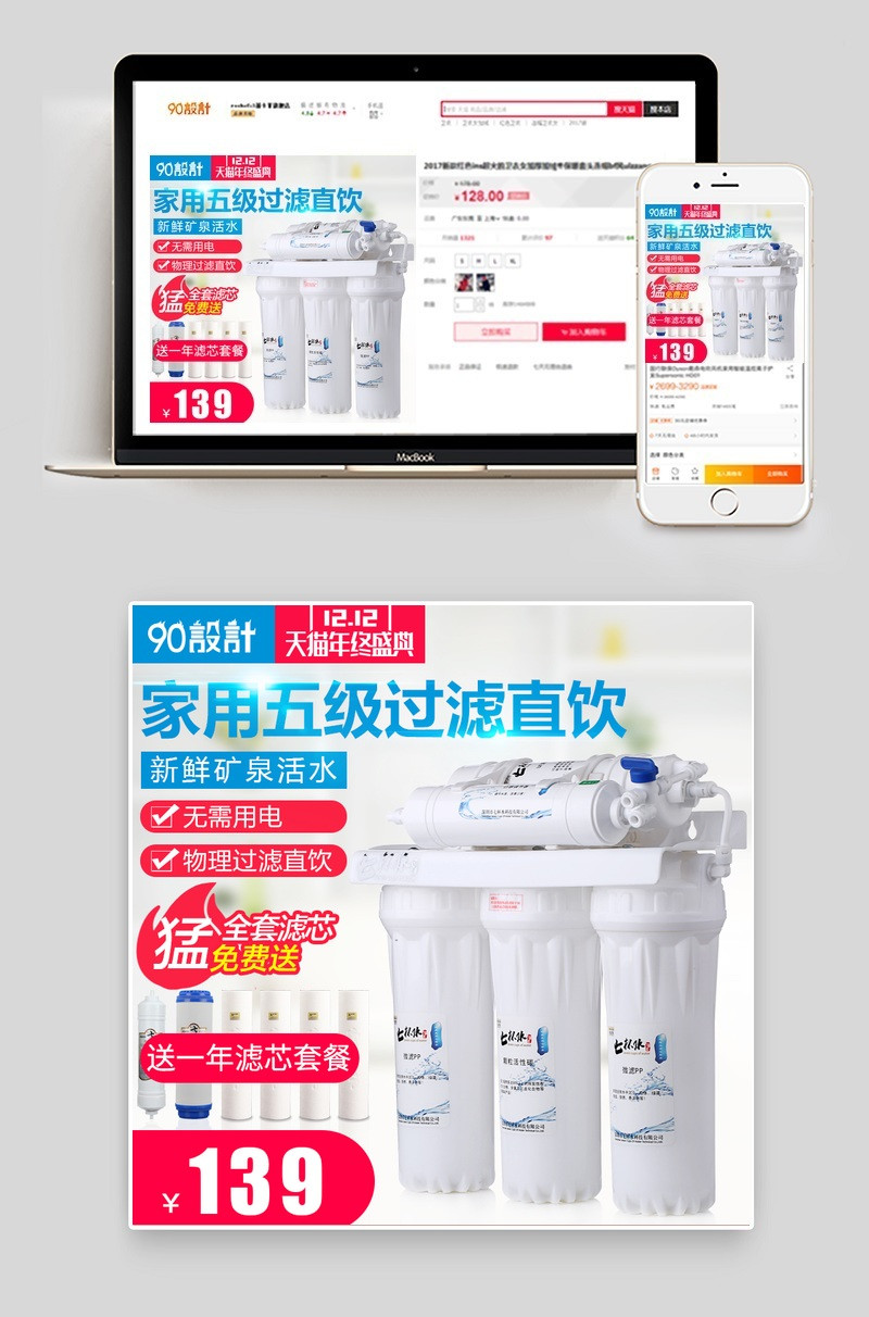 生活电器主图直通车净水器活动图