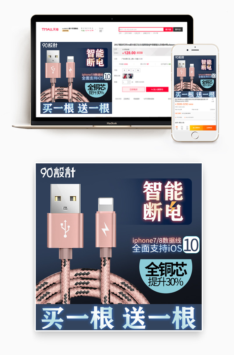 黑色大气金属文字质感数据线直通车