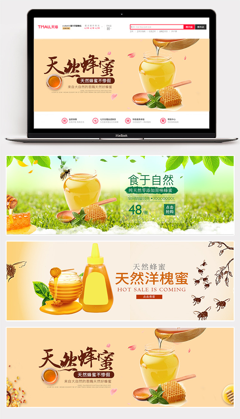 天然蜂蜜全屏海报