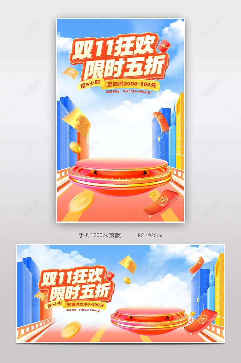 天猫双十一狂欢嗨购立体数码电器活动促销海报设计