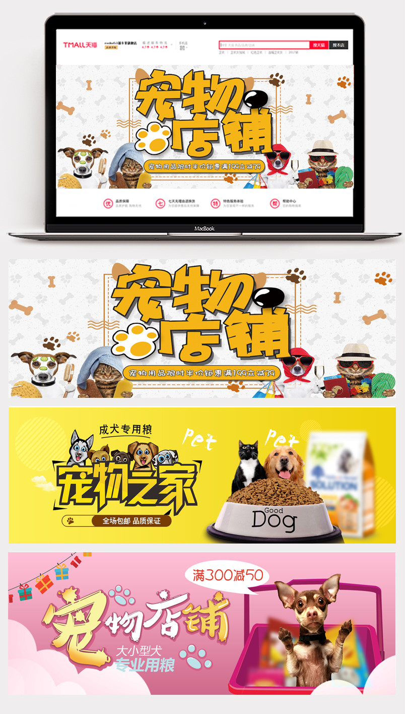 时尚风格日常需求宠物用品狗粮全屏海报