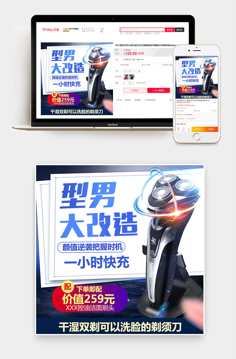 日常生活电器剃须刀男士用品主图直通车