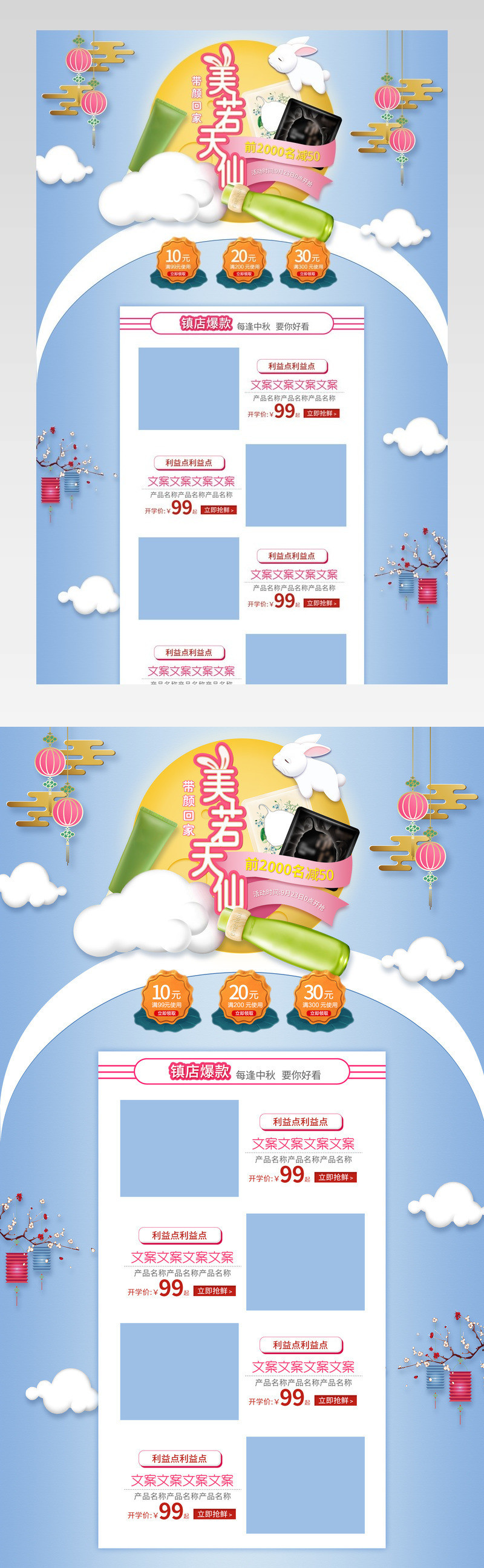 店铺首页   清新   中秋大促    美妆    节日庆典