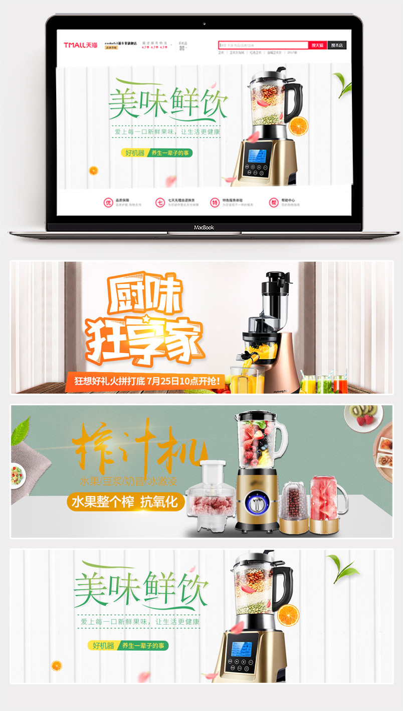 温馨家居风简约家居电器用品全屏海报banner素材