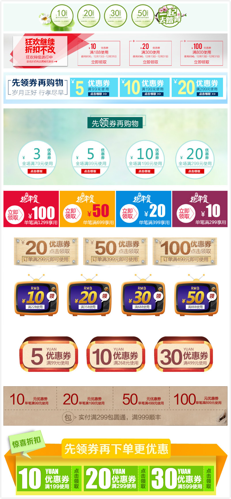 促销优惠券店铺优惠PSD模版