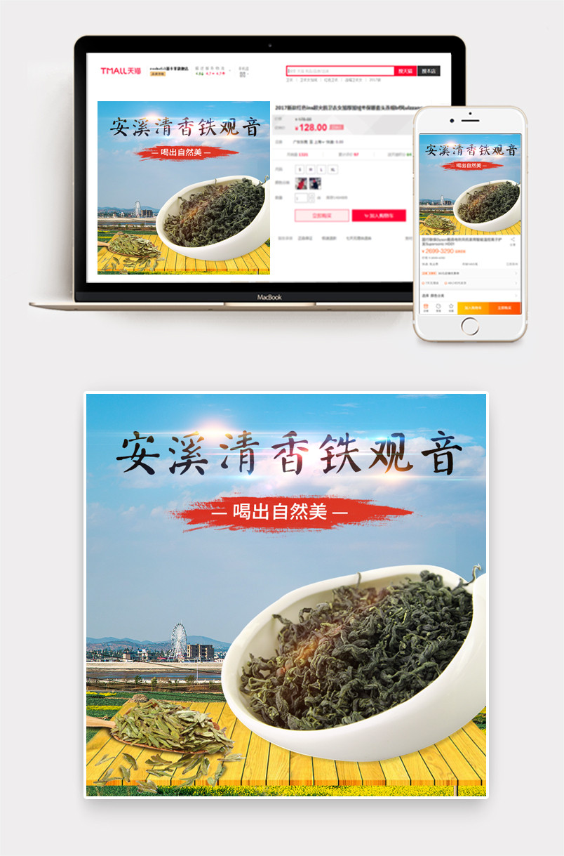 龙井铁观音碧螺春茶叶主图直通车PSD模板