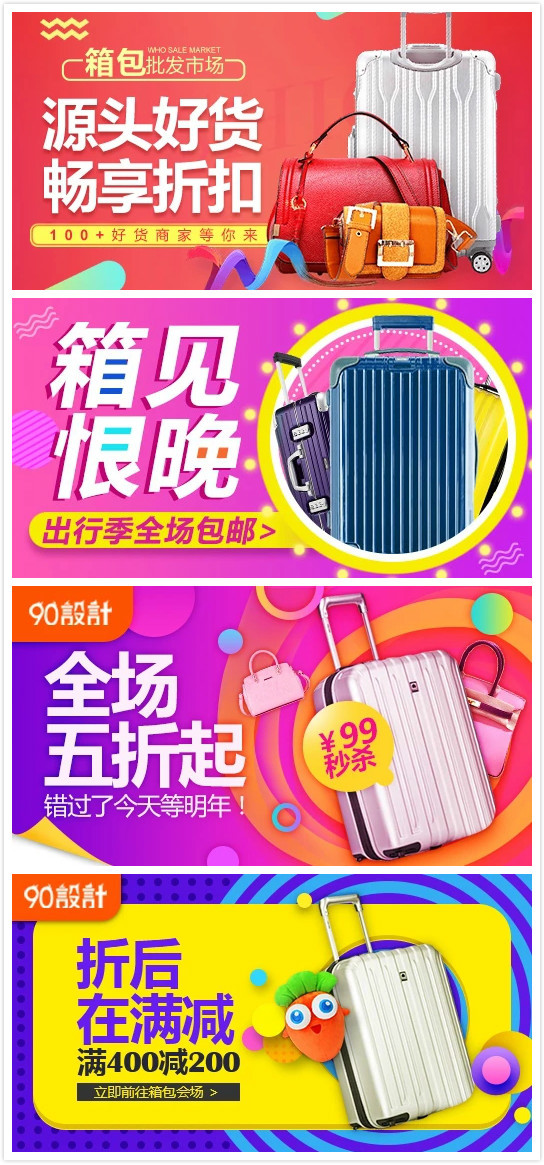 甜美风箱包拉杆箱促销钻展PSD模版