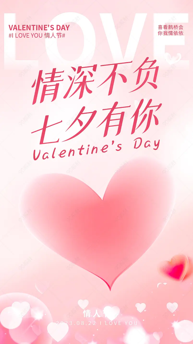 中国风七夕情人节促销活动国潮海报
