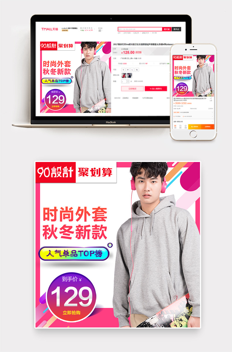 时尚风格韩版修身男装服饰促销主图
