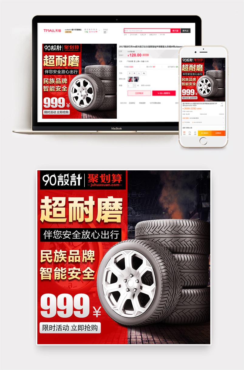  简约黑色大气风格汽车轮胎汽车用品主图设计