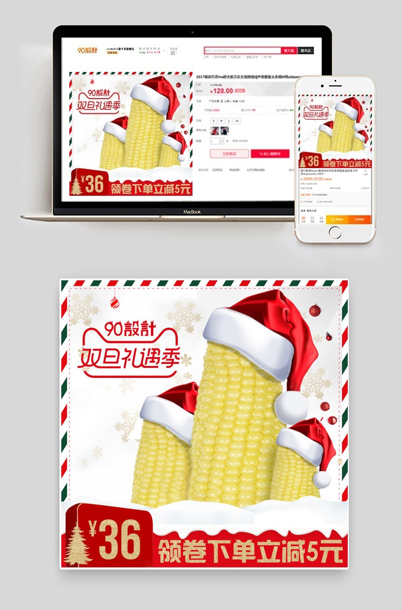 双旦礼遇记圣诞元旦主图直通车图psd模板