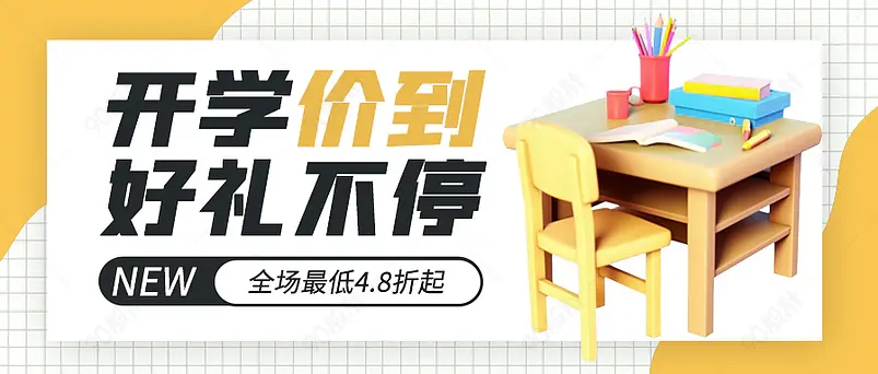 开学文具促销黄色白色公众号首图