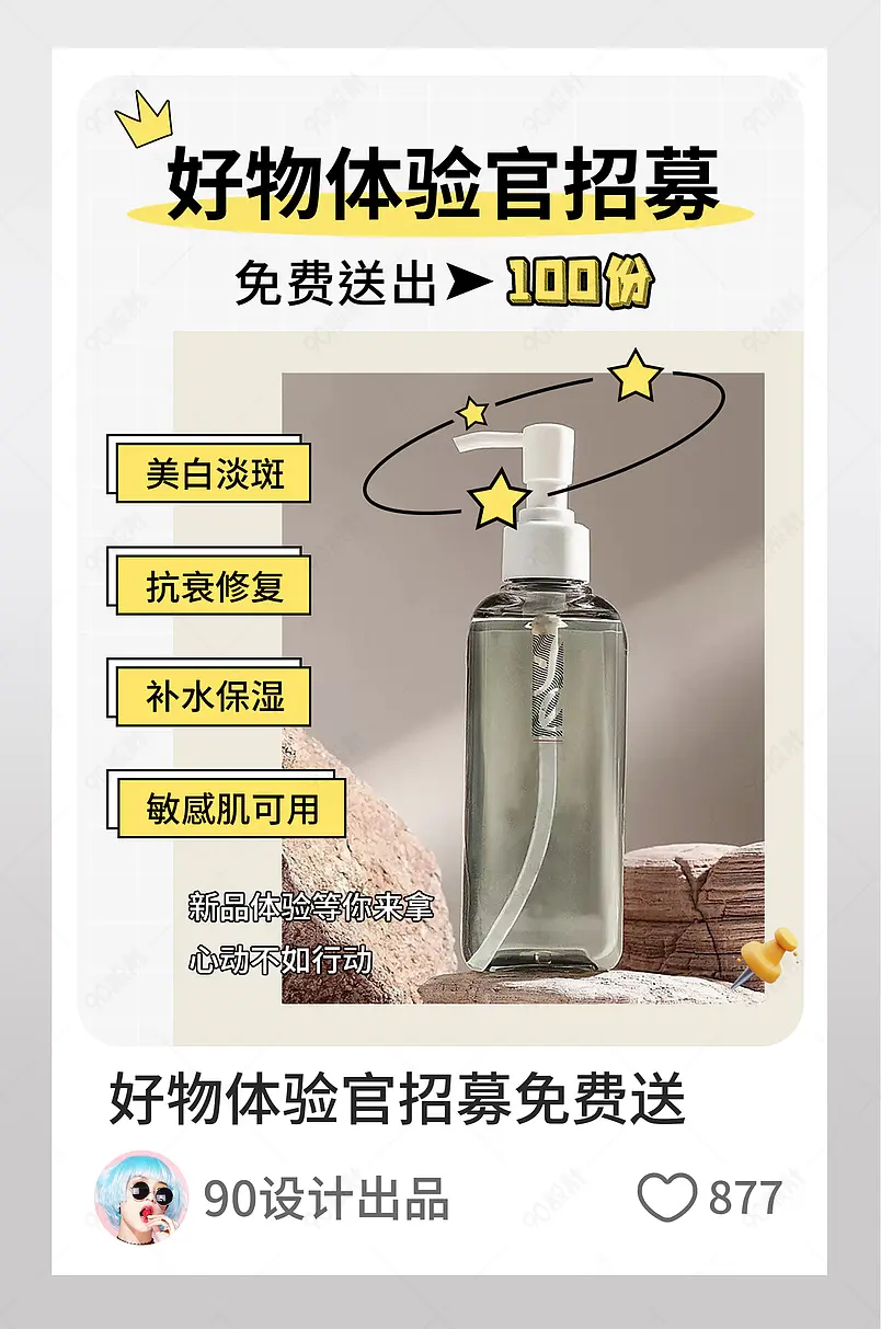 化妆品好物体管验招募中免费送出