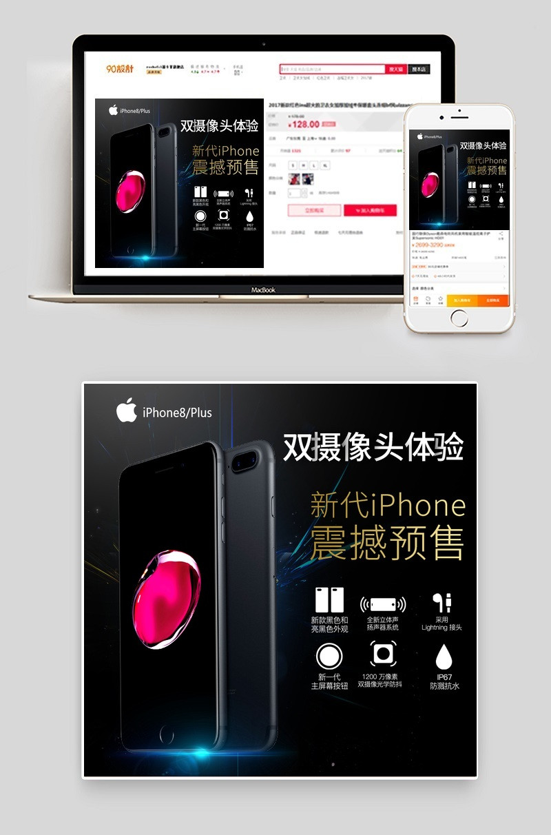 黑色大气风格iPhone8预售直通车主图