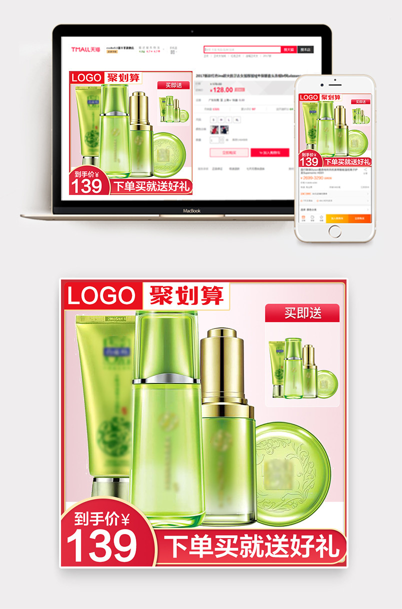 美妆化妆品护肤品节日活动促销直通车主图推广图