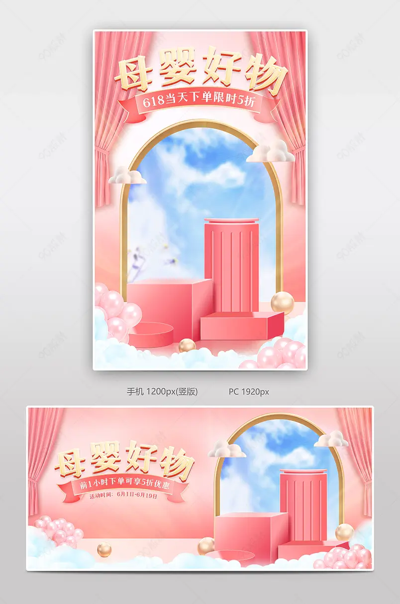 618年中盛典粉色清新母婴玩具海报banner