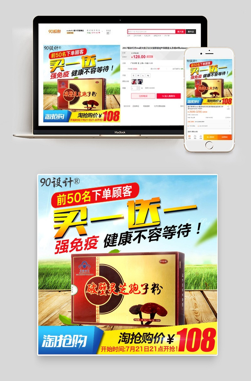清新风淘抢购医药保健直通车psd模板