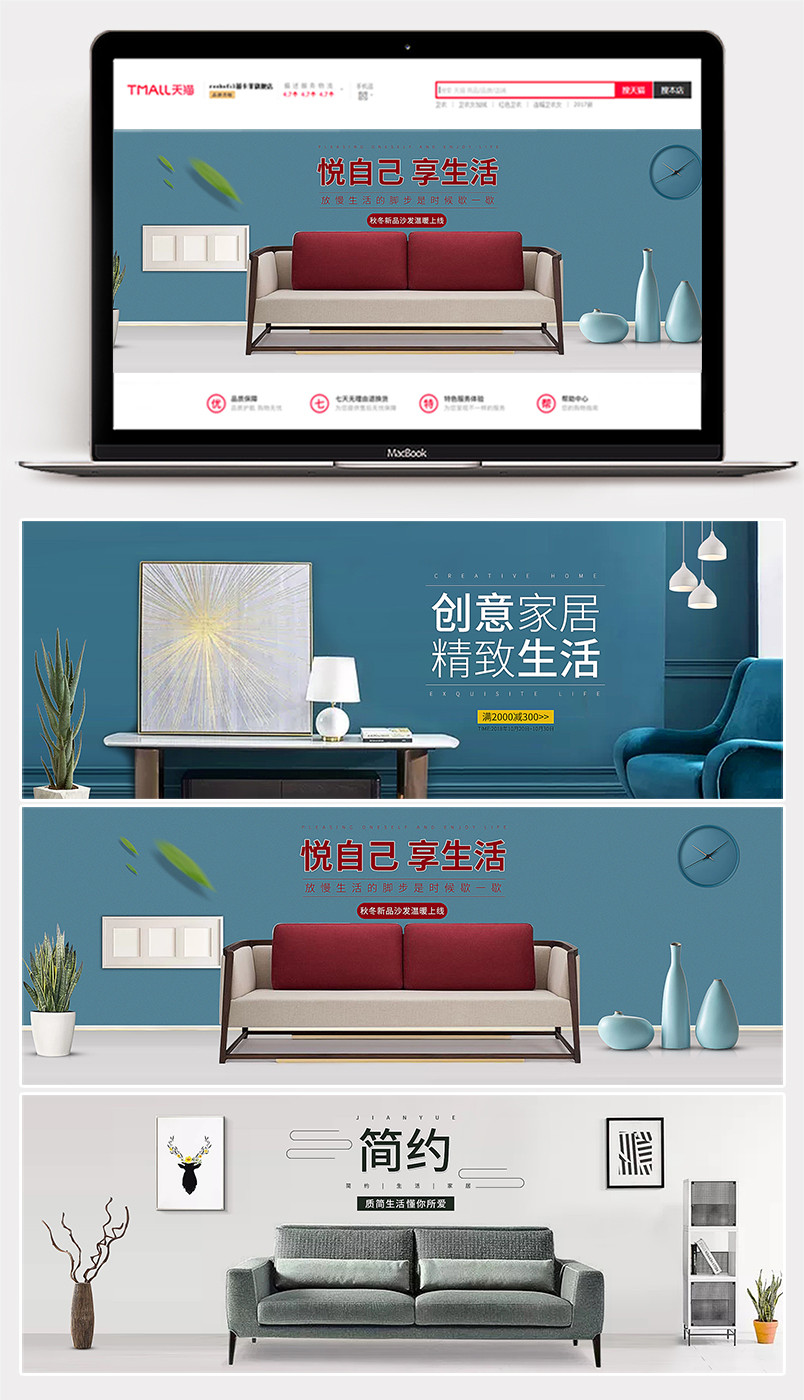 时尚简约风家居沙发海报banner