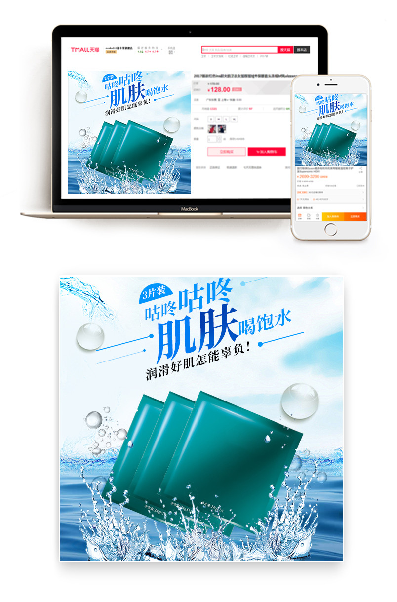 清新水风格高点击护肤品面膜主图模板