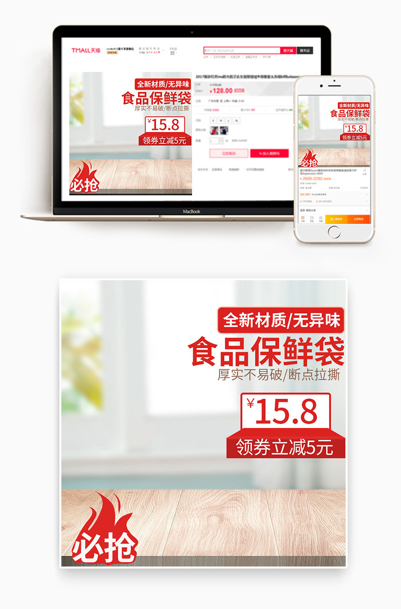 京东简约小清新日用百货日常主图促销直通车图