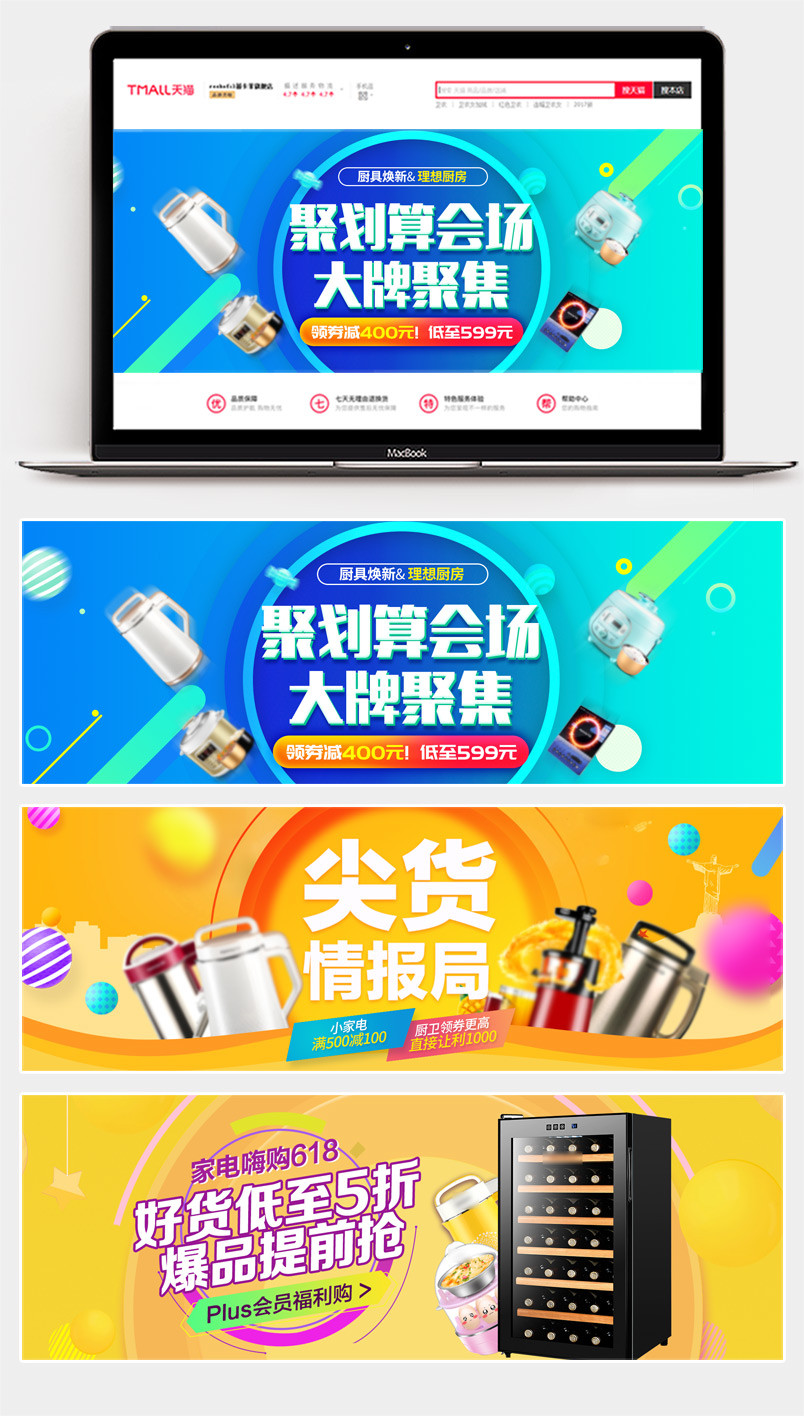 节日促销聚划算数码电器小家电海报banner