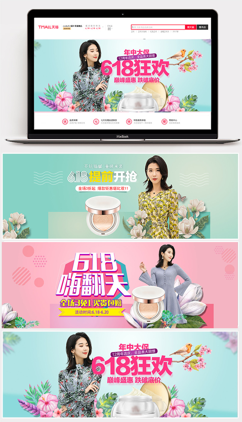 618狂欢节活动页轮播海报年中大促节日庆典化妆品海报banner
