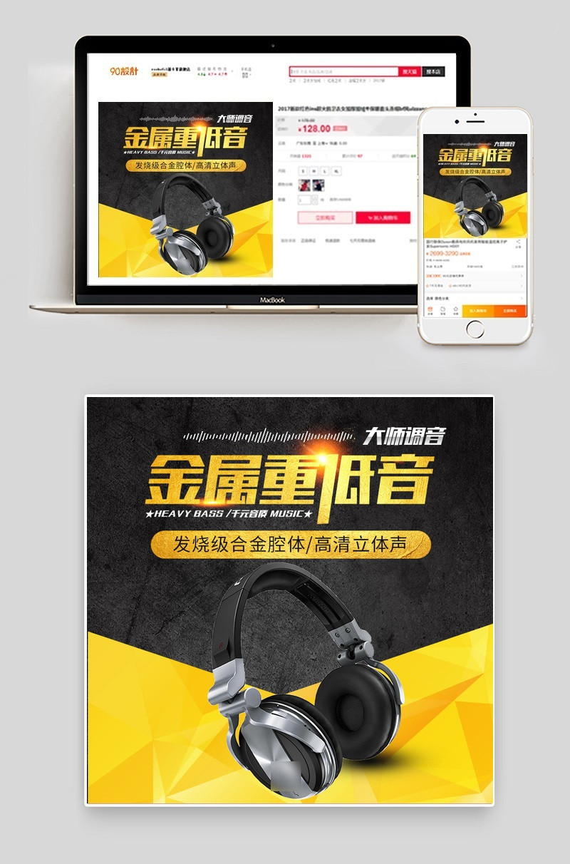 简约唯美时尚数码配件耳机耳麦直通车