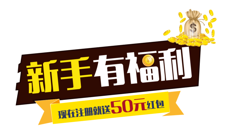 促销文案艺术字