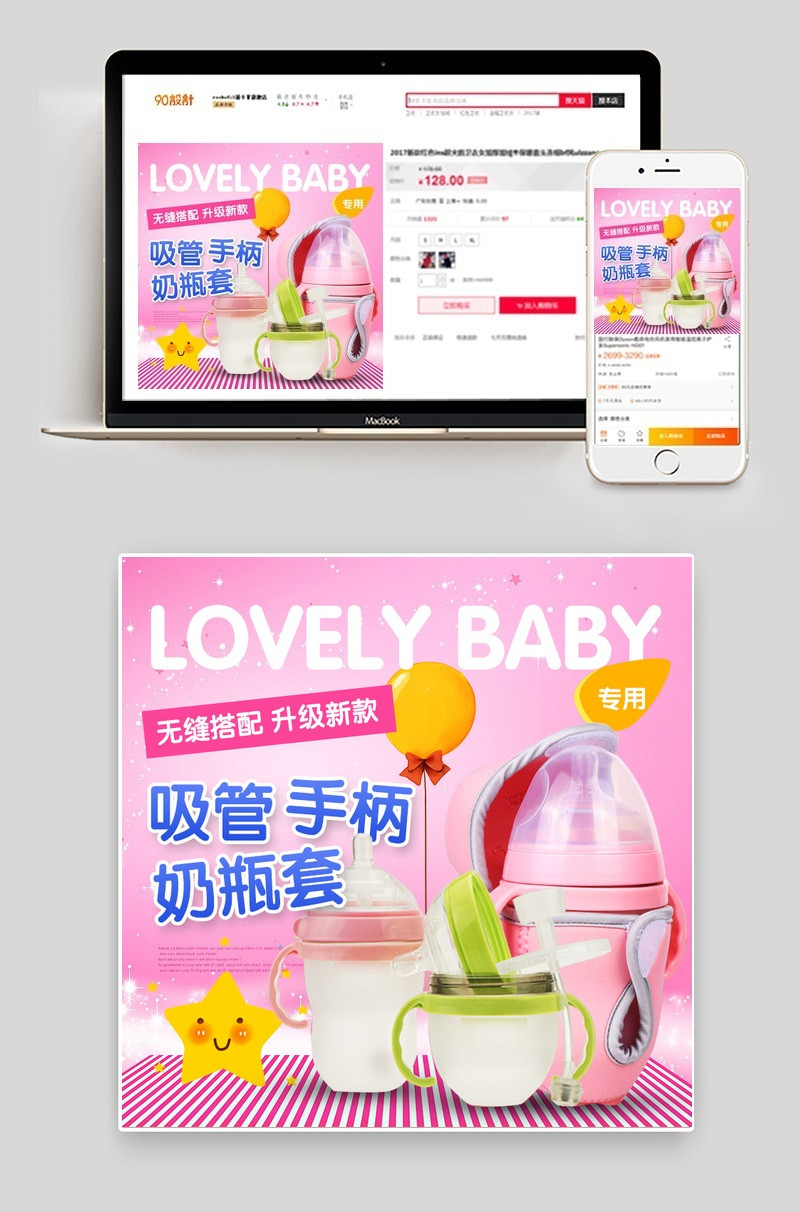 粉色卡通风母婴用品婴儿奶瓶主图直通车psd模板