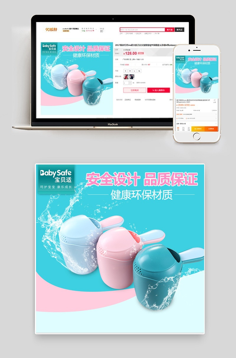 婴幼儿洗浴用品洗头杯主图PSD