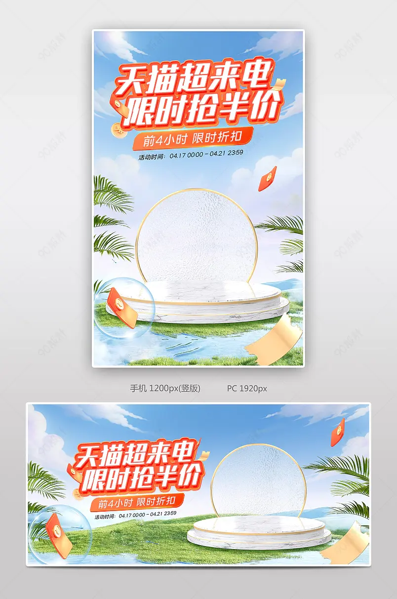 天猫超来电c4d小清新家具数码活动促销海报设计