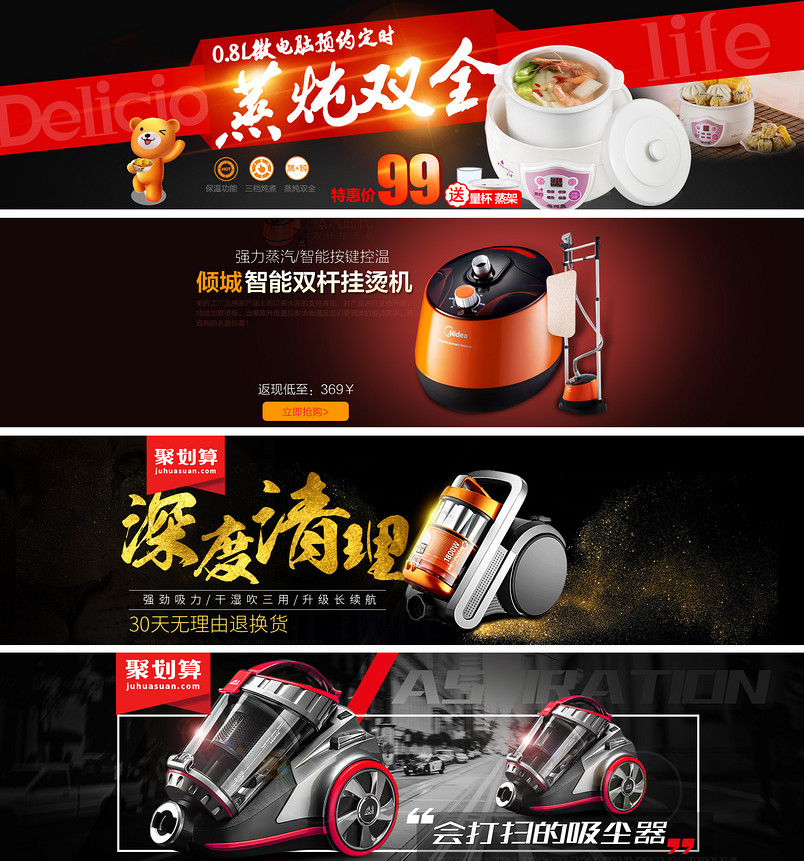 生活电器黑色炫酷风吸尘器海报炖盅海报