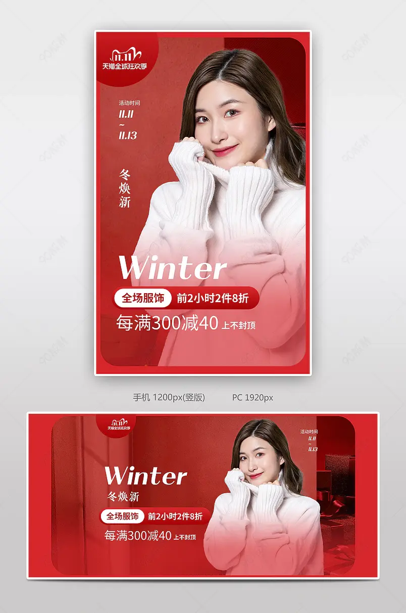 天猫双十一粉丝狂欢节女装服饰服装全屏banner