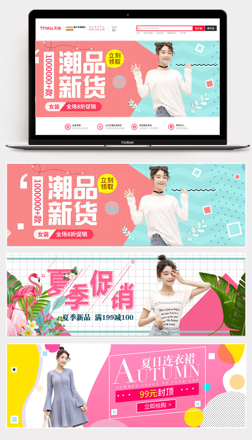 盛夏女装女裙服饰小清新海报banner