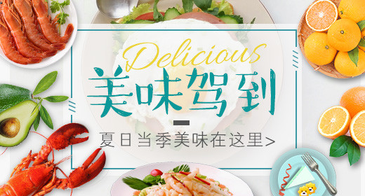 清爽夏日当季美味新鲜水产果蔬电脑端钻展PSD模板