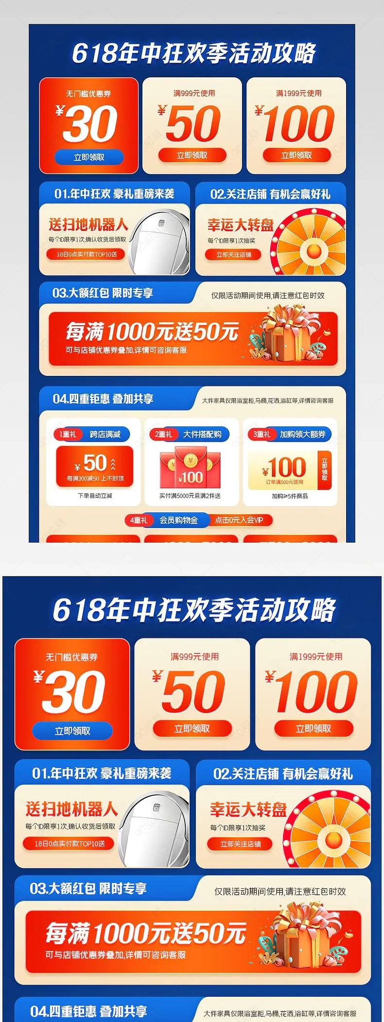 618年中狂欢盛典详情页营销活动关联页