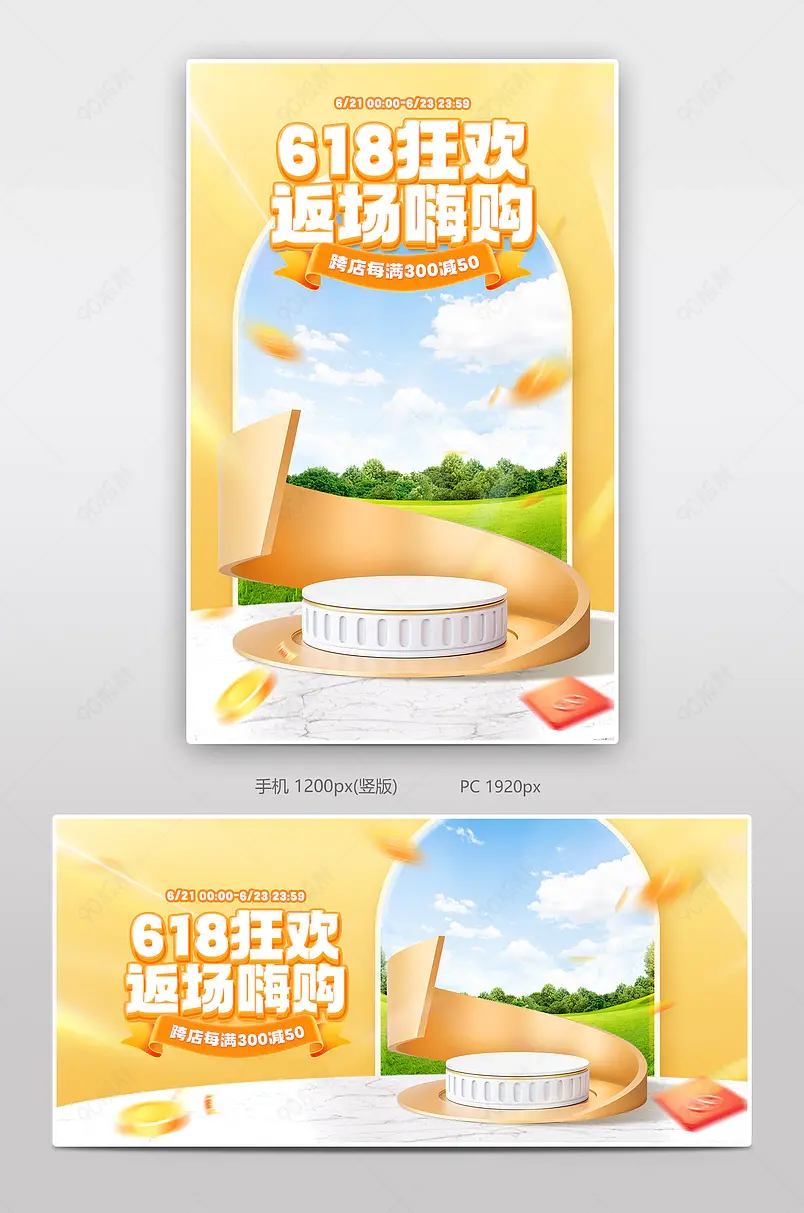 天猫618年中狂欢返场嗨购c4d立体氛围感休闲零食活动海报设计