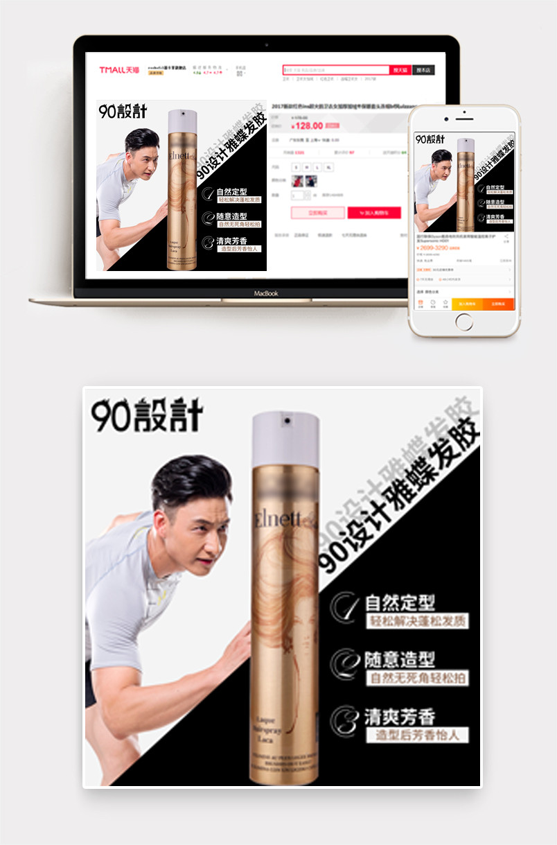 造型类发胶喷雾功能说明主图