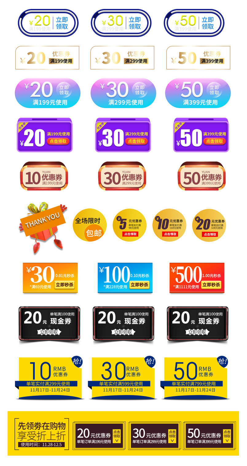 优惠券PSD模板素材合集