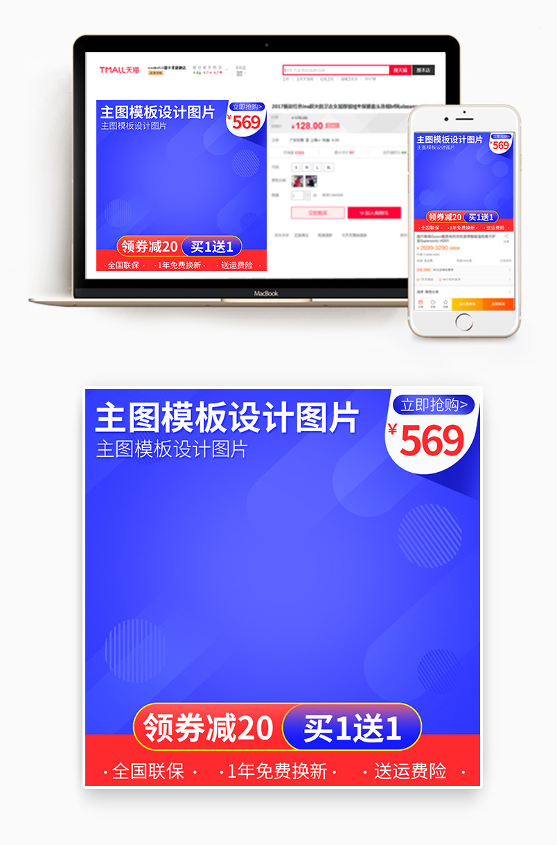 京东蓝色促销活动家居家电直通车图