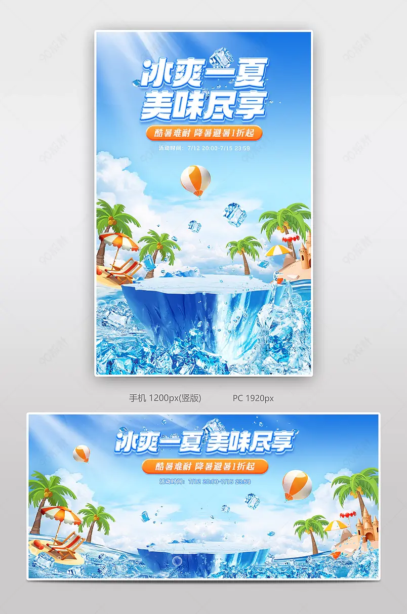 天猫狂暑季蓝色清凉冰块休闲食品饮料酒水海报设计