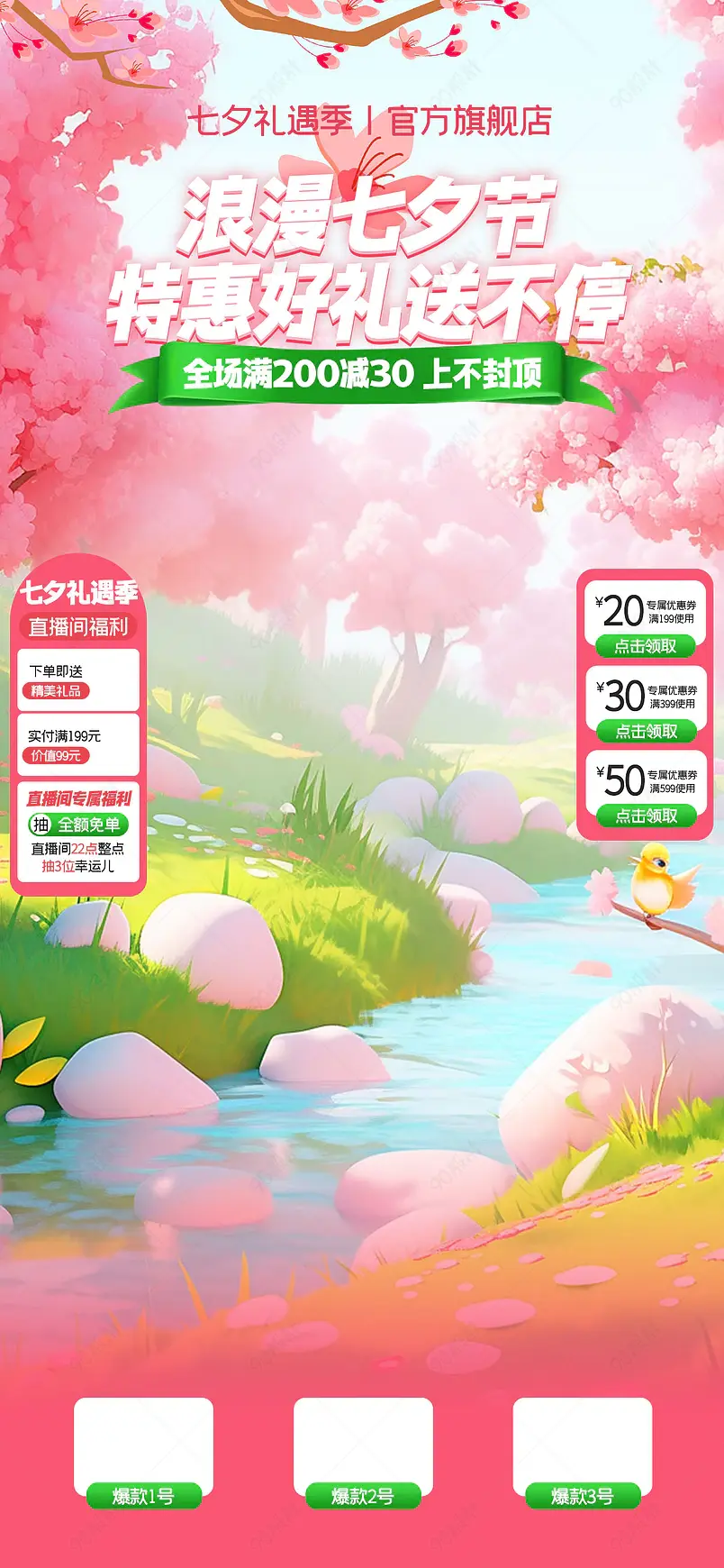 七夕礼遇季情人节粉色直播间悬浮贴片