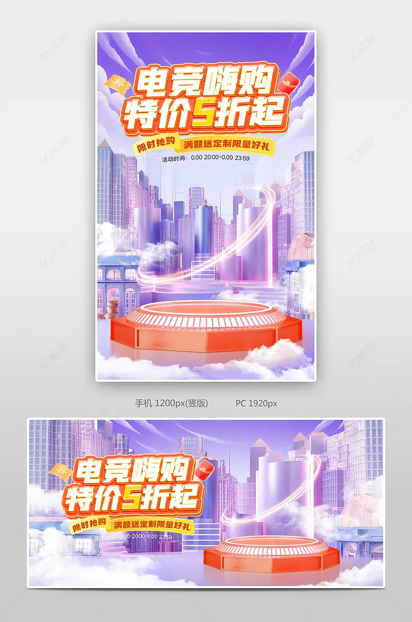 天猫7月电竞节狂欢盛典紫色c4d数码电器活动促销海报