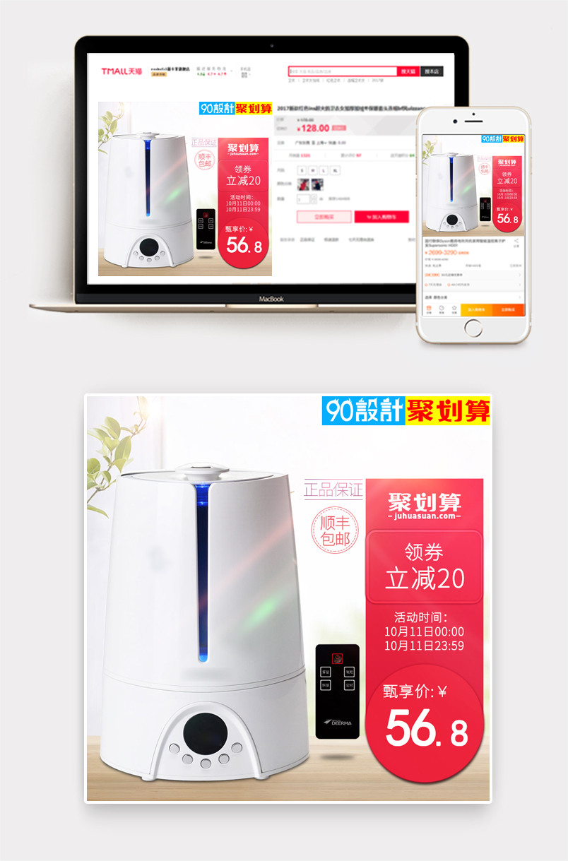  简约风格家居必备电器加湿器主图设计