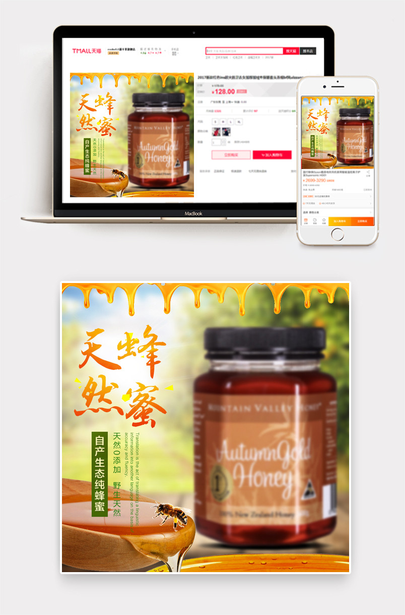 天然保健清新自然蜂蜜促销主图直通车