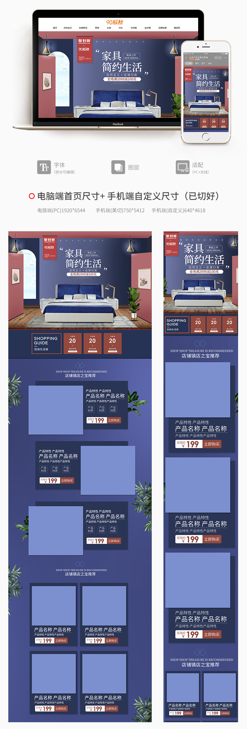 时尚家居背景 电商聚划算全套PC首页无线端活动页