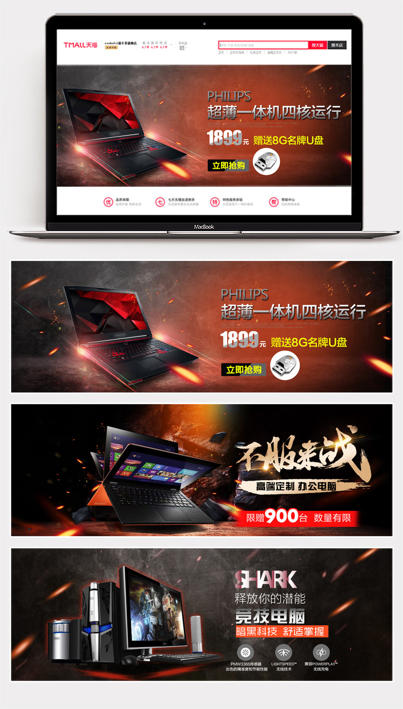 时尚炫酷风格笔记本电脑海报设计